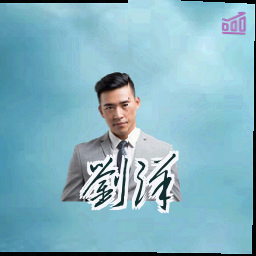 刘洋